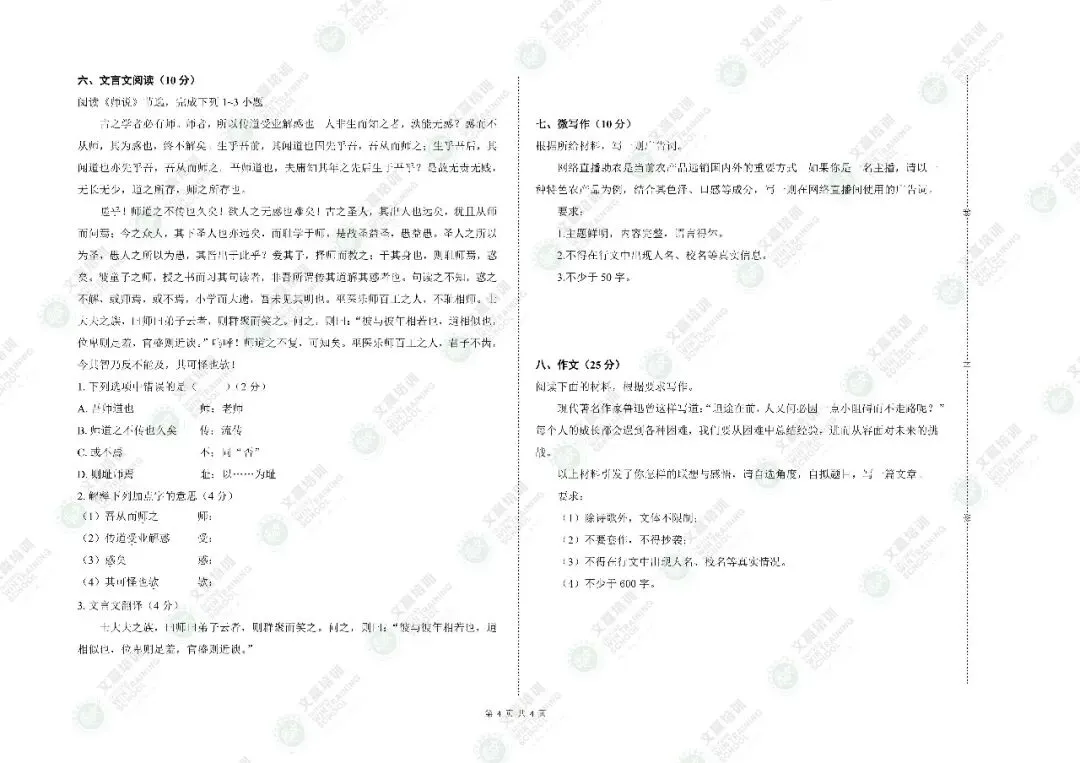 重磅!2026年山西对口升学真题及答案(考生回忆版)出炉!估分必备~-第7张图片-四季读书网 重磅!2026年山西对口升学真题及答案(考生回忆版)出炉!估分必备~-第7张图片-四季读书网
