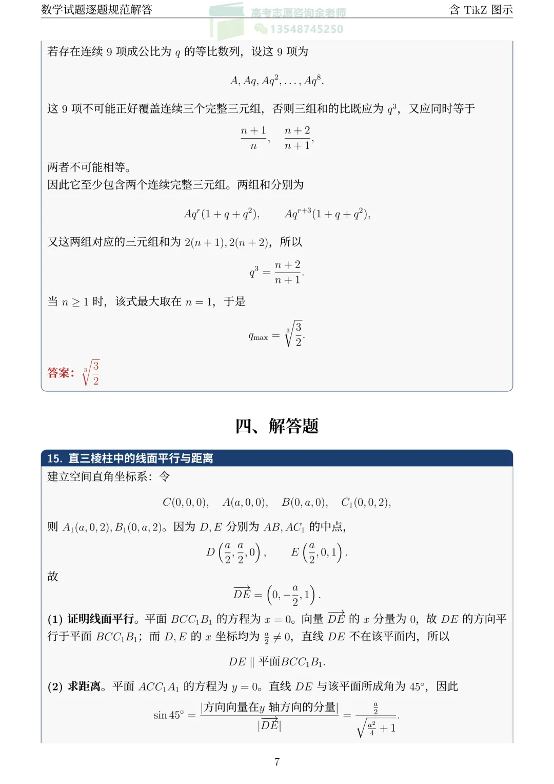2026年新高考I卷数学试卷和答案-第11张图片-四季读书网