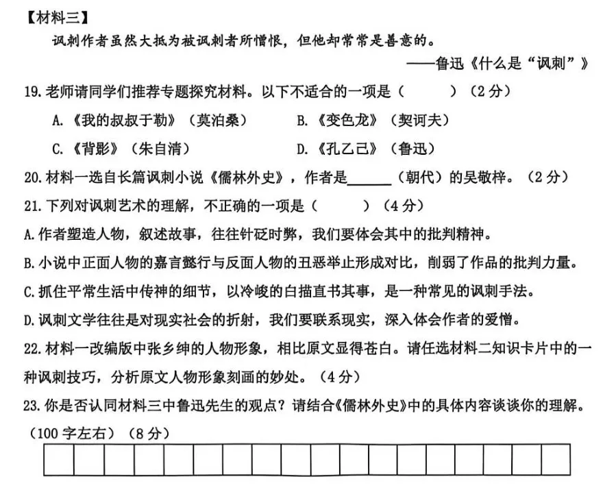 2026年上海16区中考二模“综合运用”题汇编及答案-第124张图片-四季读书网 2026年上海16区中考二模“综合运用”题汇编及答案-第124张图片-四季读书网