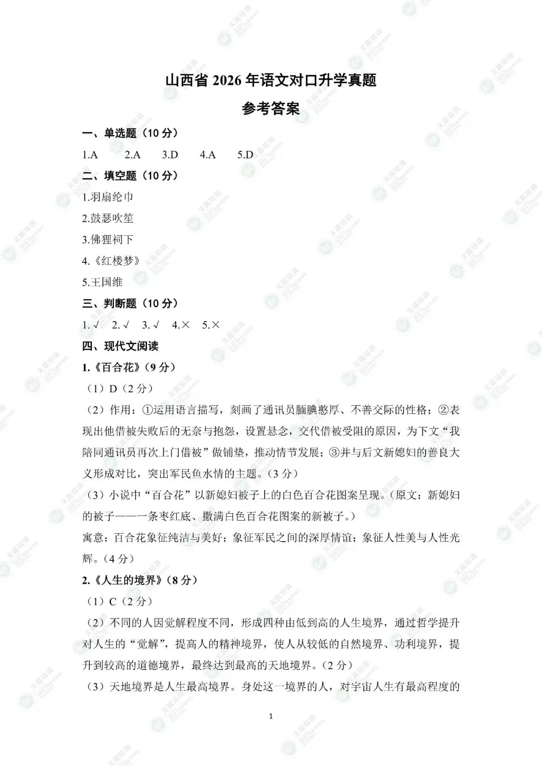 重磅!2026年山西对口升学真题及答案(考生回忆版)出炉!估分必备~-第9张图片-四季读书网 重磅!2026年山西对口升学真题及答案(考生回忆版)出炉!估分必备~-第9张图片-四季读书网
