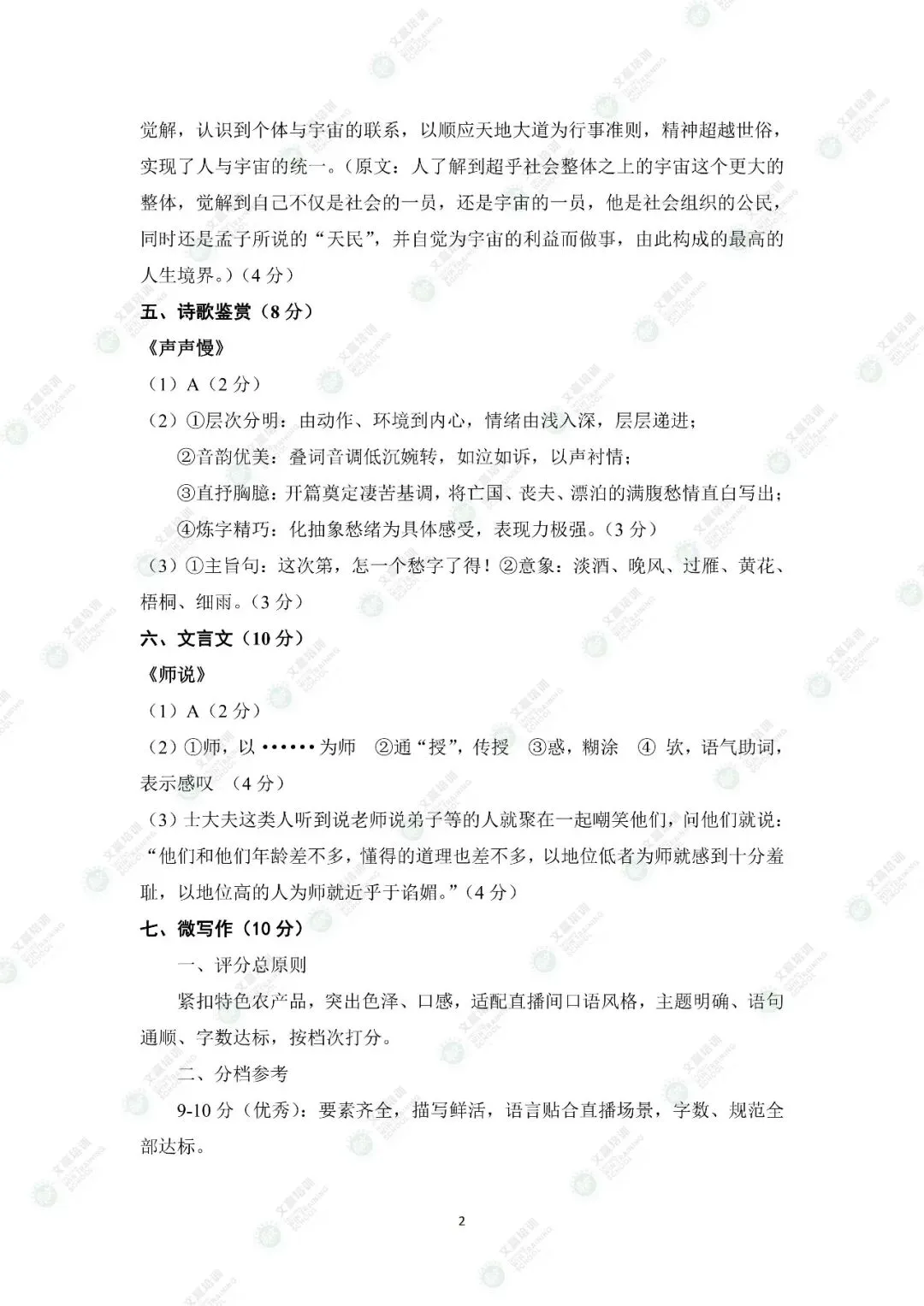 重磅!2026年山西对口升学真题及答案(考生回忆版)出炉!估分必备~-第10张图片-四季读书网 重磅!2026年山西对口升学真题及答案(考生回忆版)出炉!估分必备~-第10张图片-四季读书网