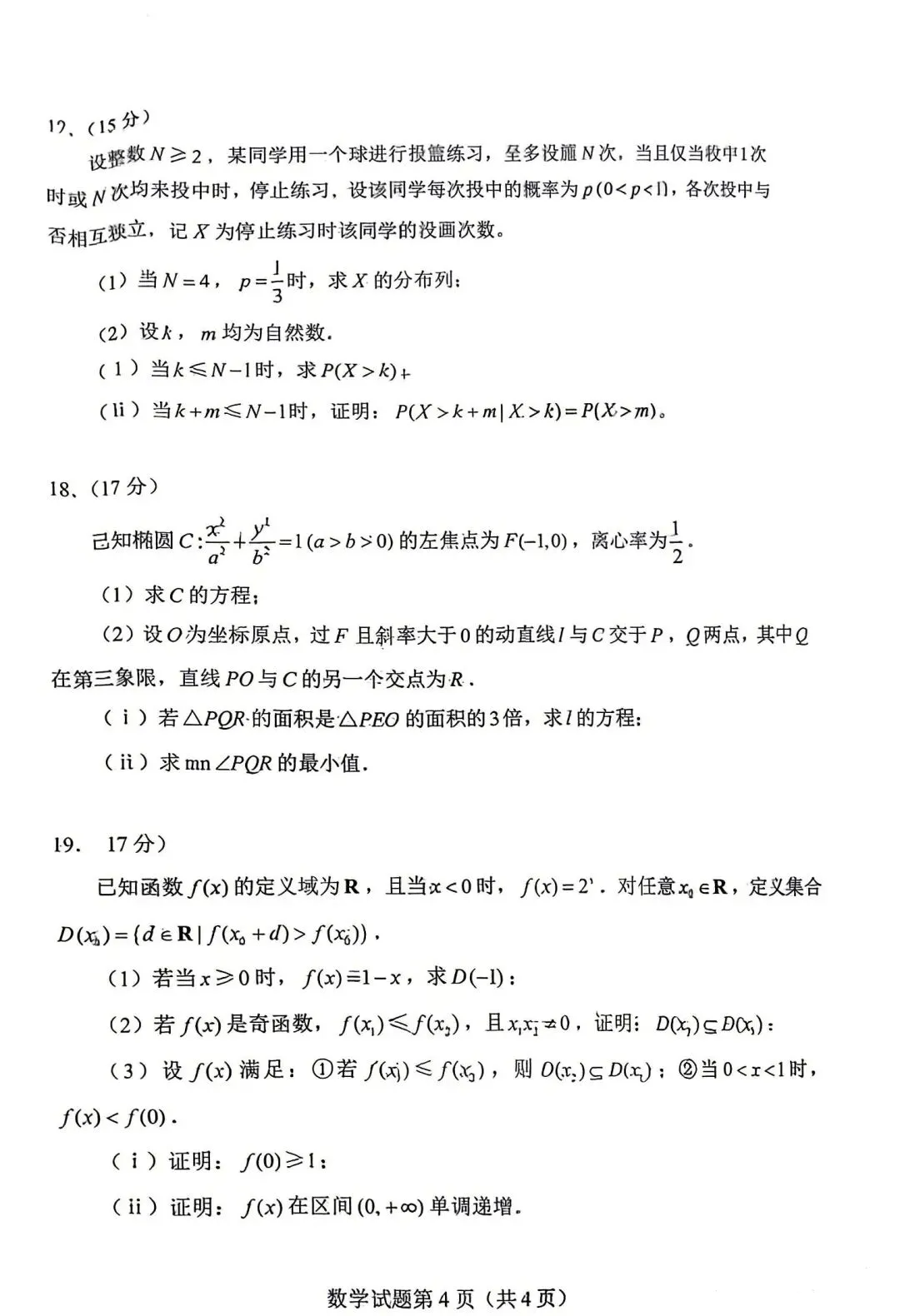 【高考试卷】2026全国一卷数学真题+答案解析-第5张图片-四季读书网 【高考试卷】2026全国一卷数学真题+答案解析-第5张图片-四季读书网