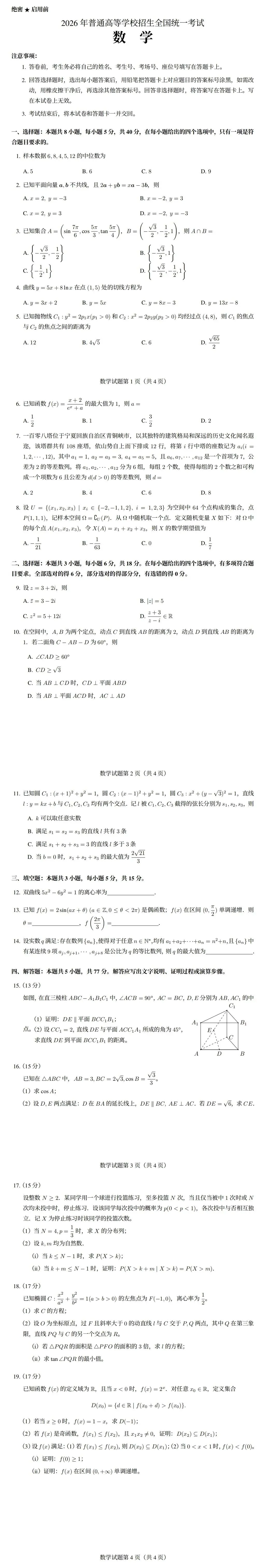 河南省2026年(语文、数学)试卷及参考答案-第4张图片-四季读书网