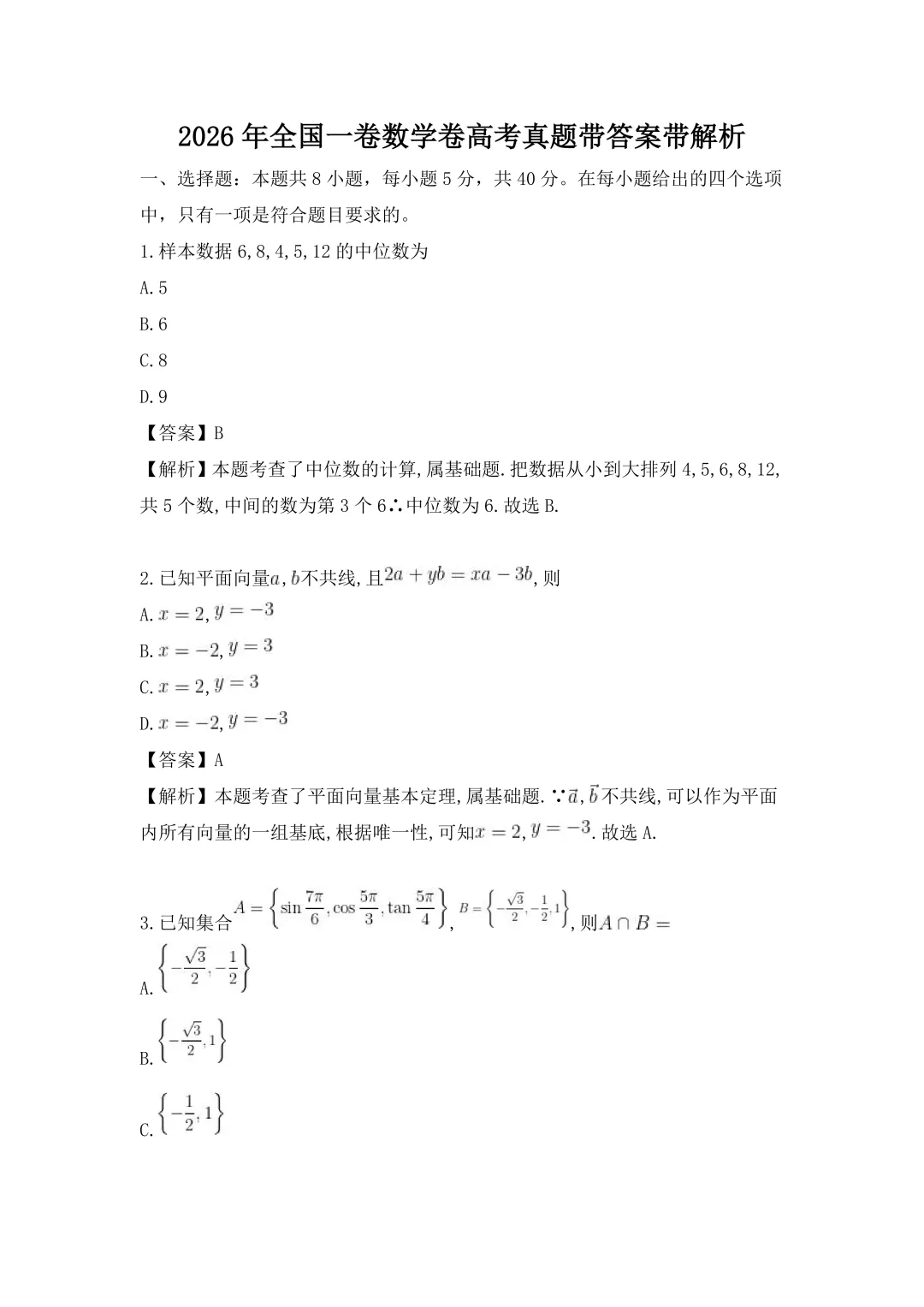 【高考试卷】2026全国一卷数学真题+答案解析-第7张图片-四季读书网 【高考试卷】2026全国一卷数学真题+答案解析-第7张图片-四季读书网