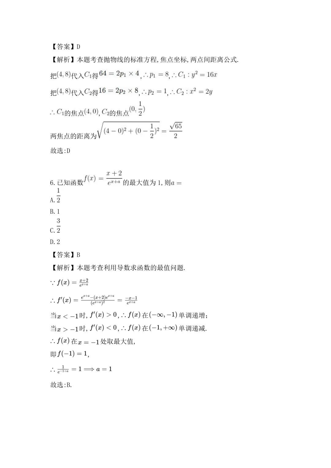 【高考试卷】2026全国一卷数学真题+答案解析-第9张图片-四季读书网 【高考试卷】2026全国一卷数学真题+答案解析-第9张图片-四季读书网