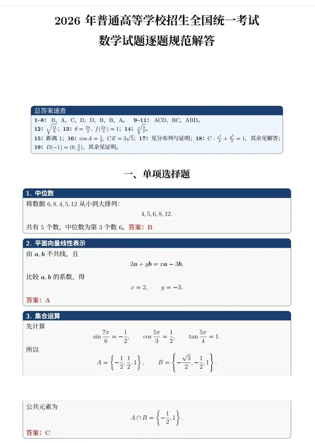 河南省2026年(语文、数学)试卷及参考答案-第5张图片-四季读书网