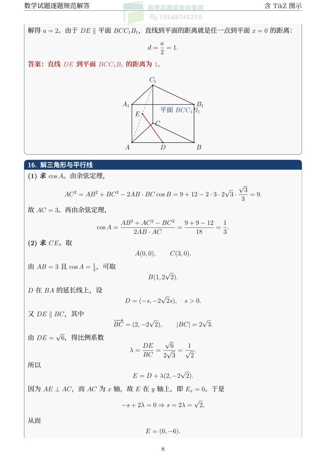 2026年新高考I卷数学试卷和答案-第12张图片-四季读书网