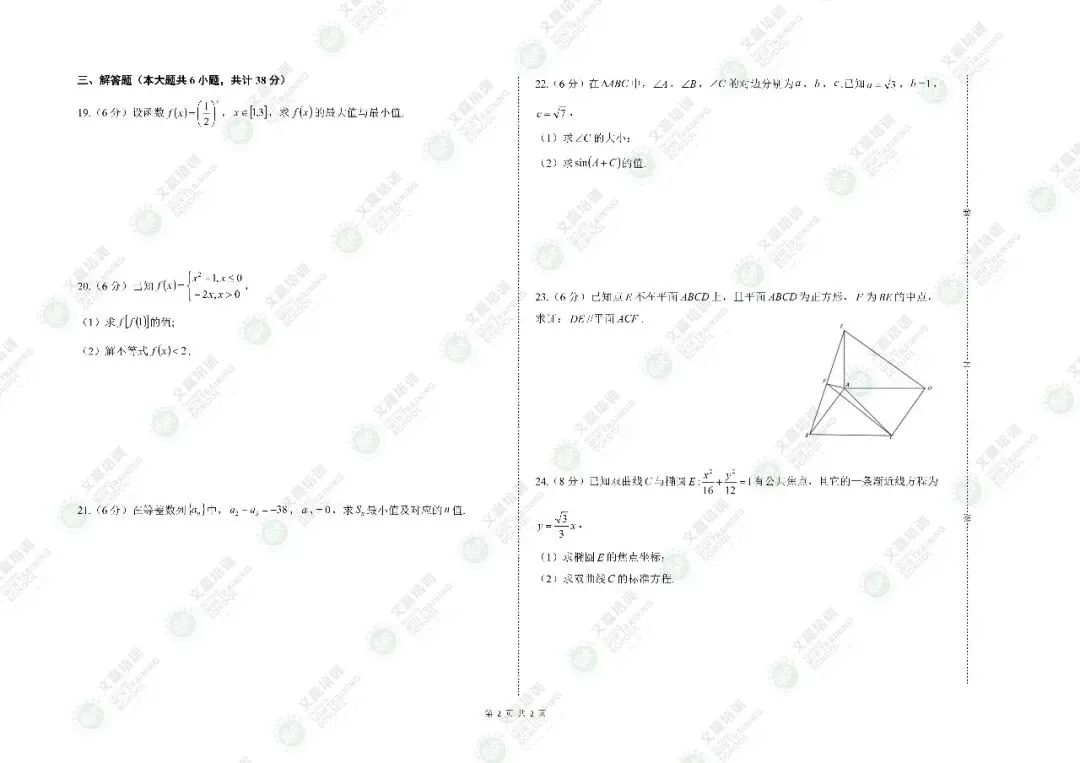 重磅!2026年山西对口升学真题及答案(考生回忆版)出炉!估分必备~-第14张图片-四季读书网 重磅!2026年山西对口升学真题及答案(考生回忆版)出炉!估分必备~-第14张图片-四季读书网