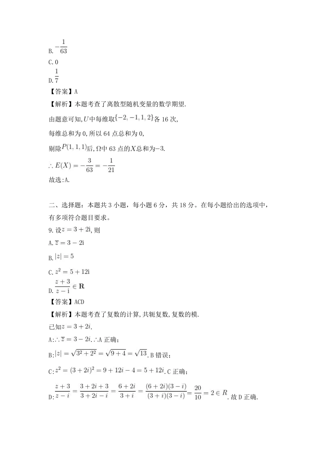【高考试卷】2026全国一卷数学真题+答案解析-第11张图片-四季读书网 【高考试卷】2026全国一卷数学真题+答案解析-第11张图片-四季读书网