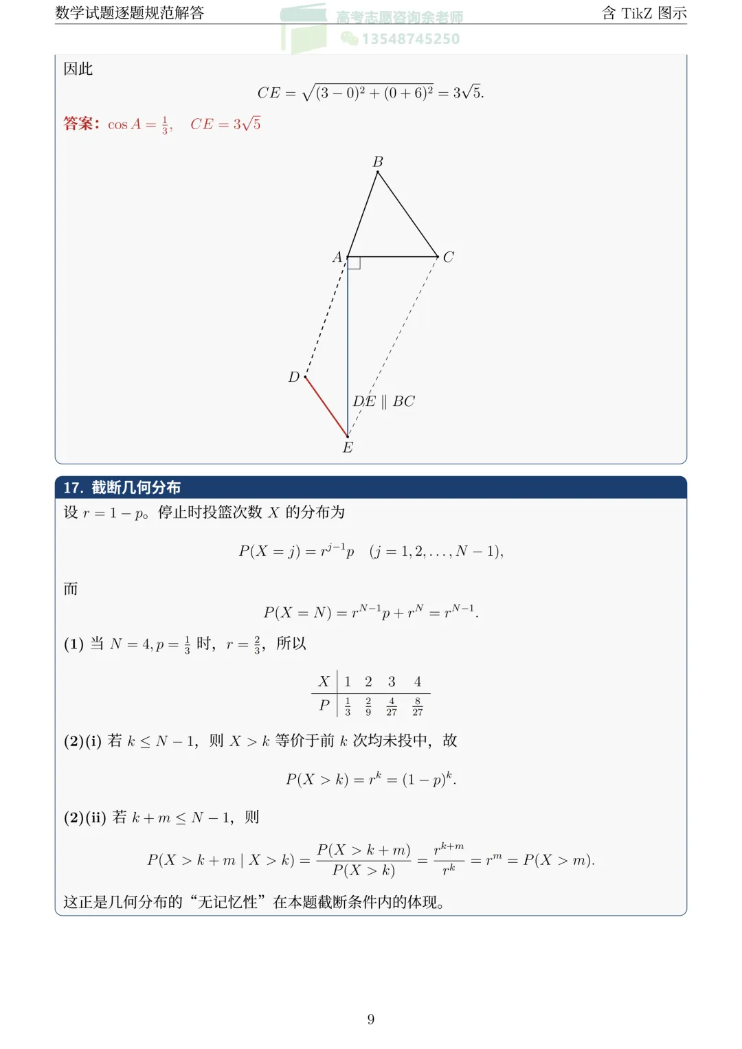 2026年新高考I卷数学试卷和答案-第13张图片-四季读书网
