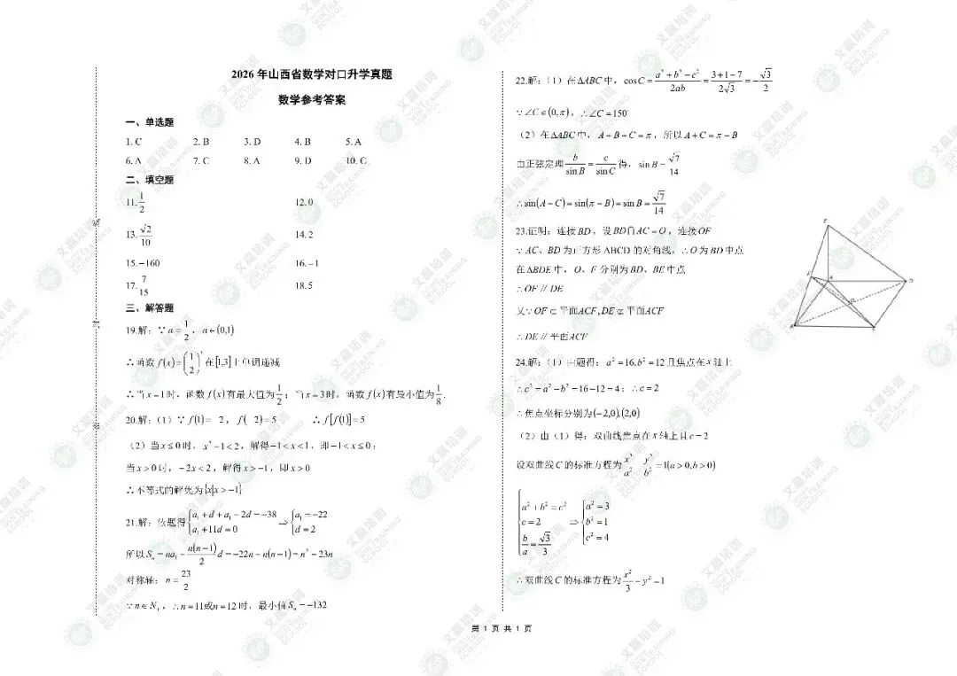 重磅!2026年山西对口升学真题及答案(考生回忆版)出炉!估分必备~-第16张图片-四季读书网 重磅!2026年山西对口升学真题及答案(考生回忆版)出炉!估分必备~-第16张图片-四季读书网