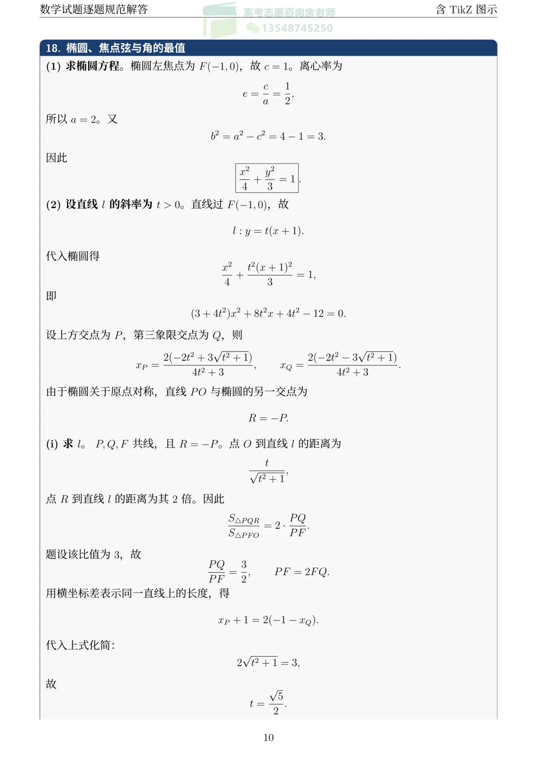 2026年新高考I卷数学试卷和答案-第14张图片-四季读书网