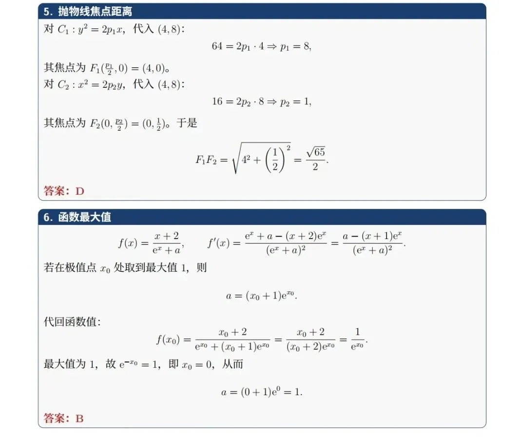 河南省2026年(语文、数学)试卷及参考答案-第7张图片-四季读书网