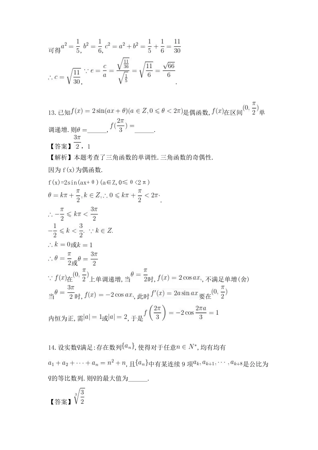 【高考试卷】2026全国一卷数学真题+答案解析-第16张图片-四季读书网 【高考试卷】2026全国一卷数学真题+答案解析-第16张图片-四季读书网