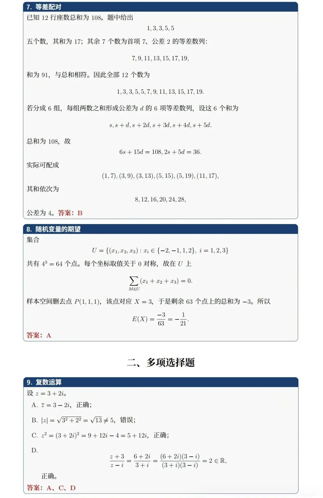 河南省2026年(语文、数学)试卷及参考答案-第8张图片-四季读书网