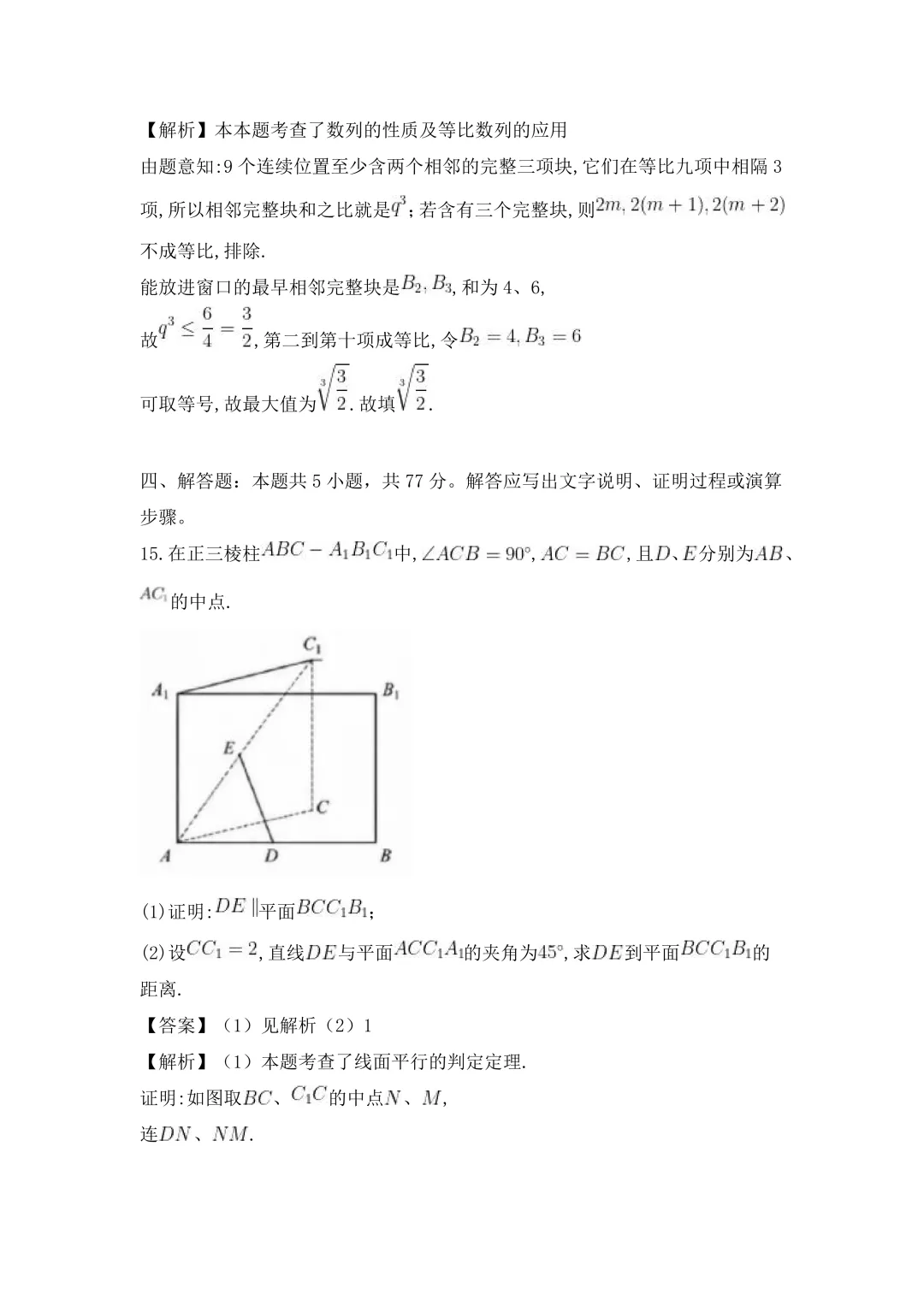 【高考试卷】2026全国一卷数学真题+答案解析-第17张图片-四季读书网 【高考试卷】2026全国一卷数学真题+答案解析-第17张图片-四季读书网