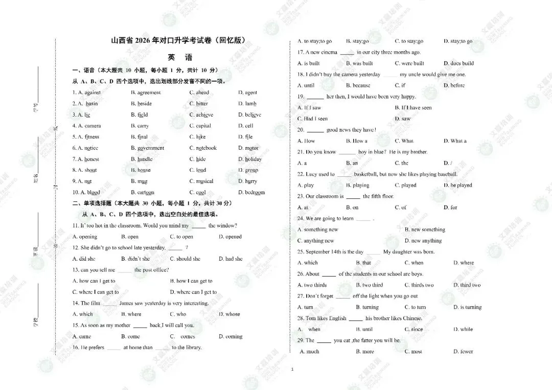 重磅!2026年山西对口升学真题及答案(考生回忆版)出炉!估分必备~-第18张图片-四季读书网 重磅!2026年山西对口升学真题及答案(考生回忆版)出炉!估分必备~-第18张图片-四季读书网