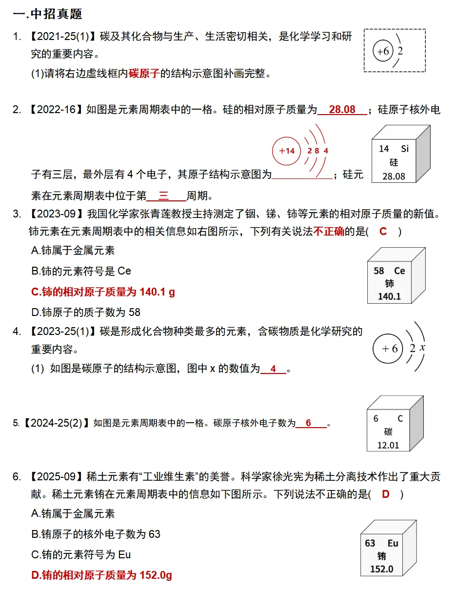 【12-14】化学中招真题考点分类汇编-第12张图片-四季读书网 【12-14】化学中招真题考点分类汇编-第12张图片-四季读书网