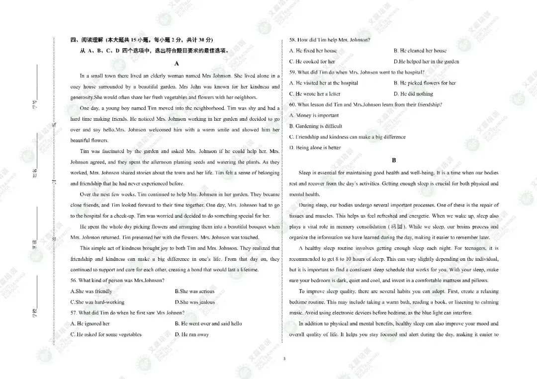 重磅!2026年山西对口升学真题及答案(考生回忆版)出炉!估分必备~-第20张图片-四季读书网 重磅!2026年山西对口升学真题及答案(考生回忆版)出炉!估分必备~-第20张图片-四季读书网