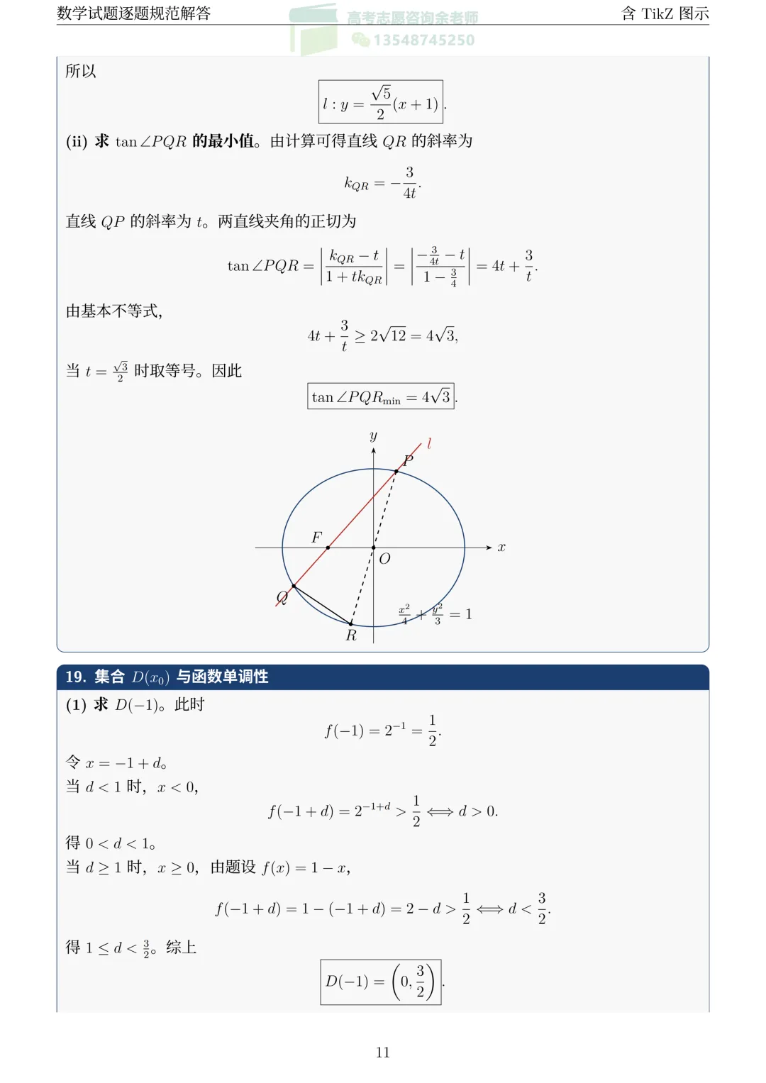 2026年新高考I卷数学试卷和答案-第15张图片-四季读书网