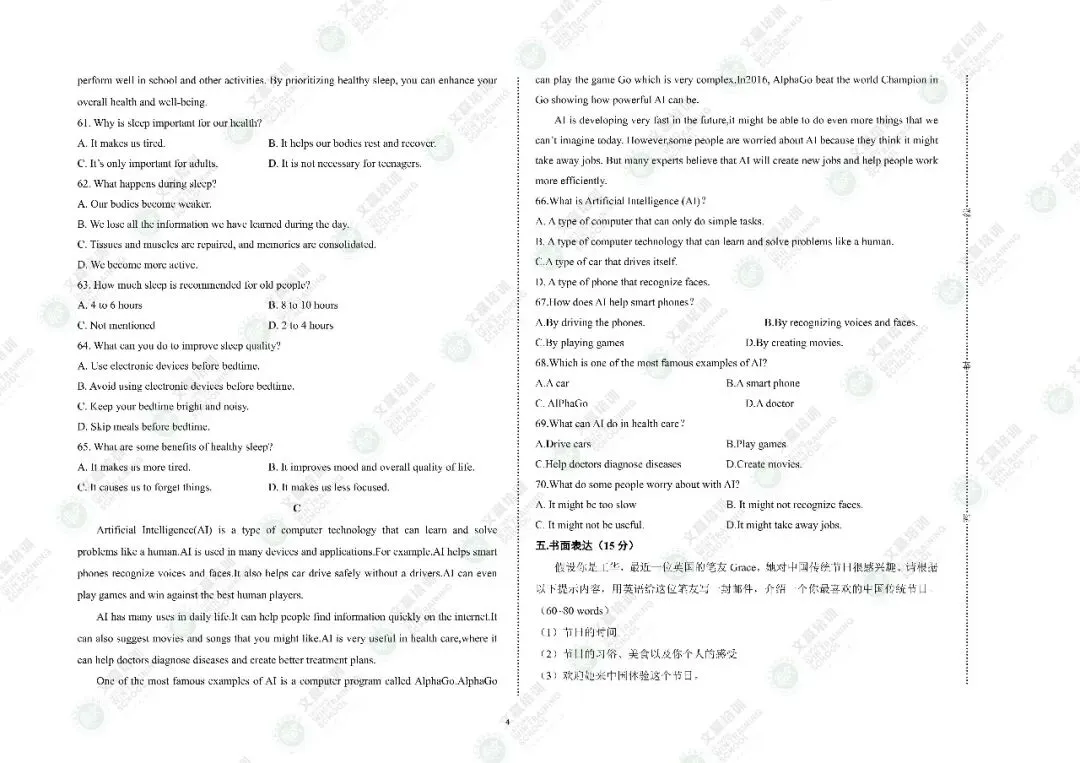 重磅!2026年山西对口升学真题及答案(考生回忆版)出炉!估分必备~-第21张图片-四季读书网 重磅!2026年山西对口升学真题及答案(考生回忆版)出炉!估分必备~-第21张图片-四季读书网