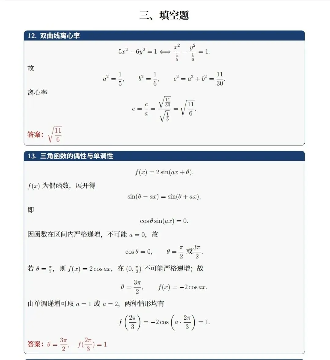 河南省2026年(语文、数学)试卷及参考答案-第11张图片-四季读书网