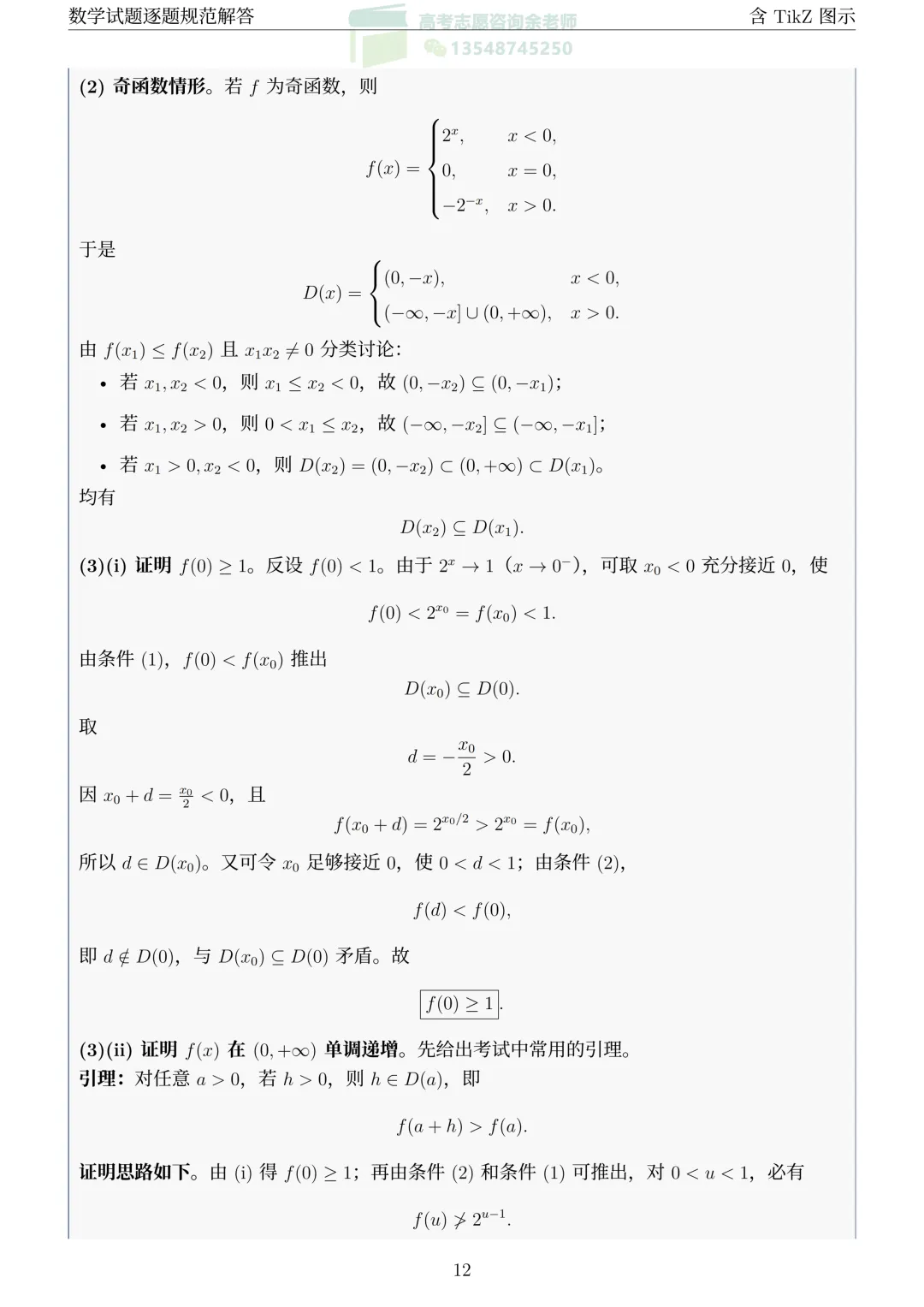 2026年新高考I卷数学试卷和答案-第16张图片-四季读书网
