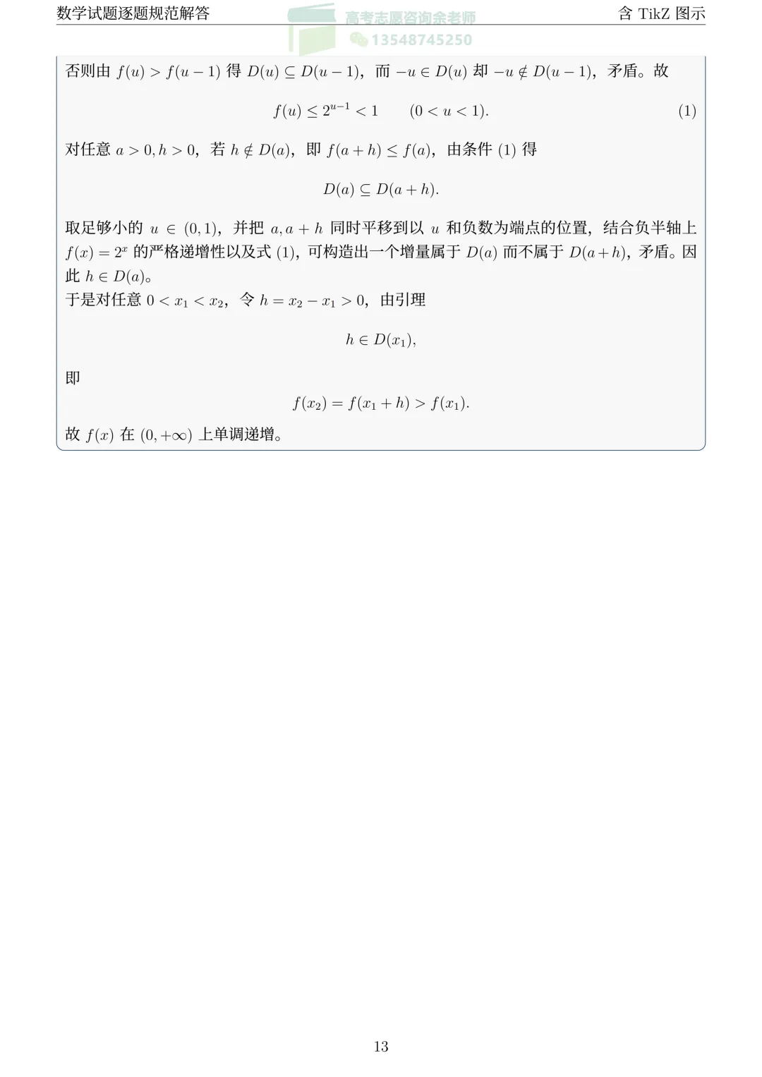 2026年新高考I卷数学试卷和答案-第17张图片-四季读书网