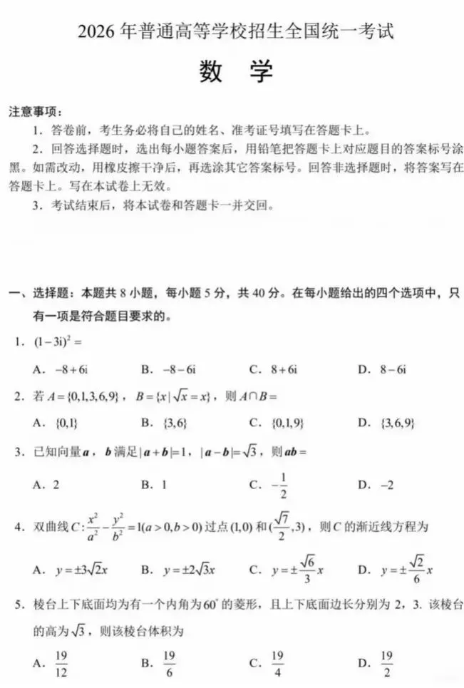 2026年高考(新高考II卷)数学试卷-第2张图片-四季读书网