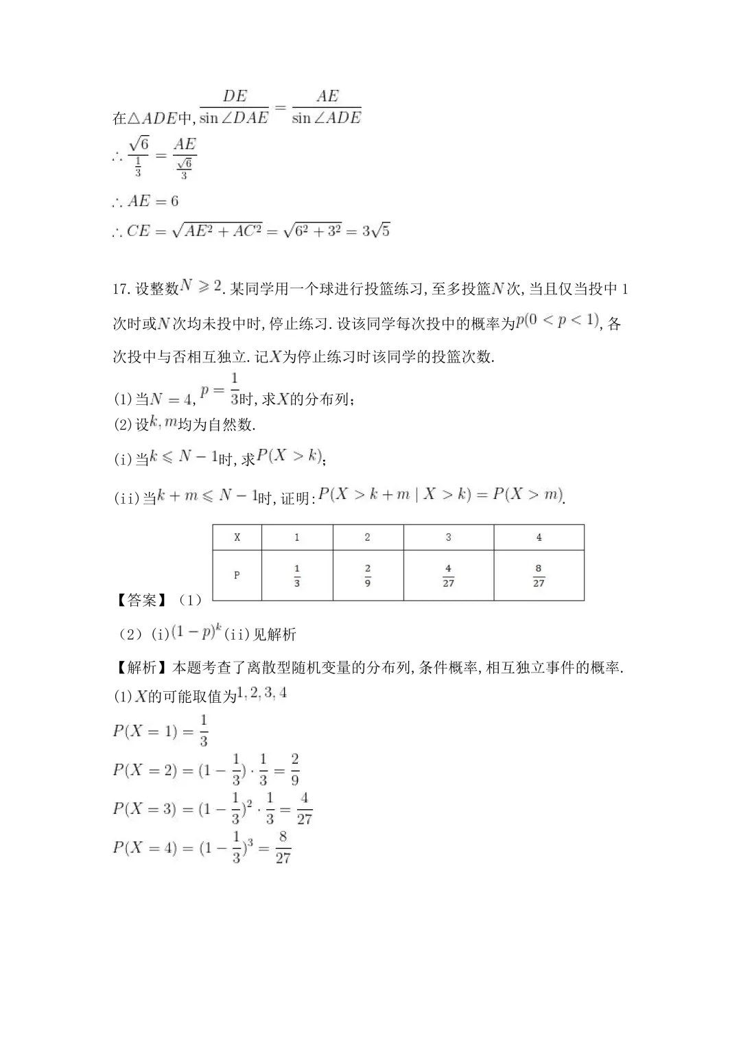 【高考试卷】2026全国一卷数学真题+答案解析-第21张图片-四季读书网 【高考试卷】2026全国一卷数学真题+答案解析-第21张图片-四季读书网