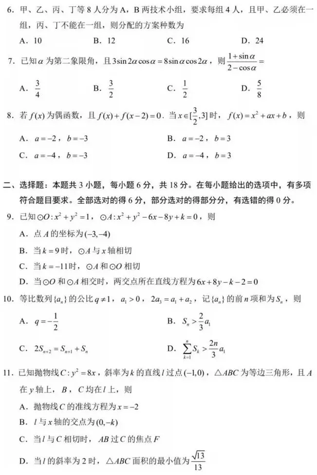 2026年高考(新高考II卷)数学试卷-第3张图片-四季读书网