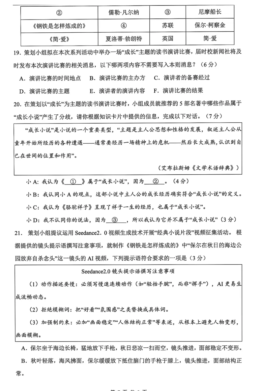2026年上海16区中考二模“综合运用”题汇编及答案-第145张图片-四季读书网 2026年上海16区中考二模“综合运用”题汇编及答案-第145张图片-四季读书网