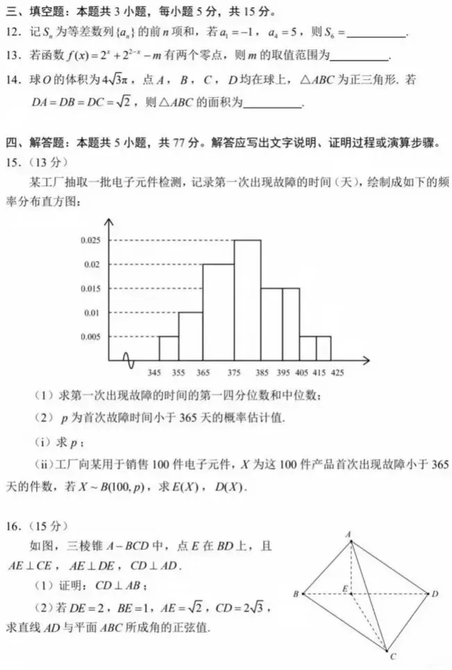 2026年高考(新高考II卷)数学试卷-第4张图片-四季读书网
