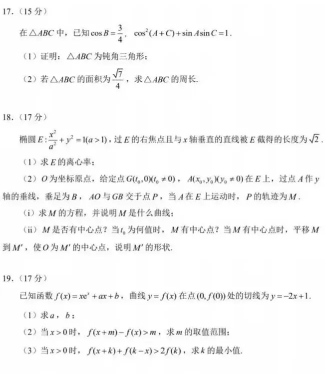 2026年高考(新高考II卷)数学试卷-第5张图片-四季读书网