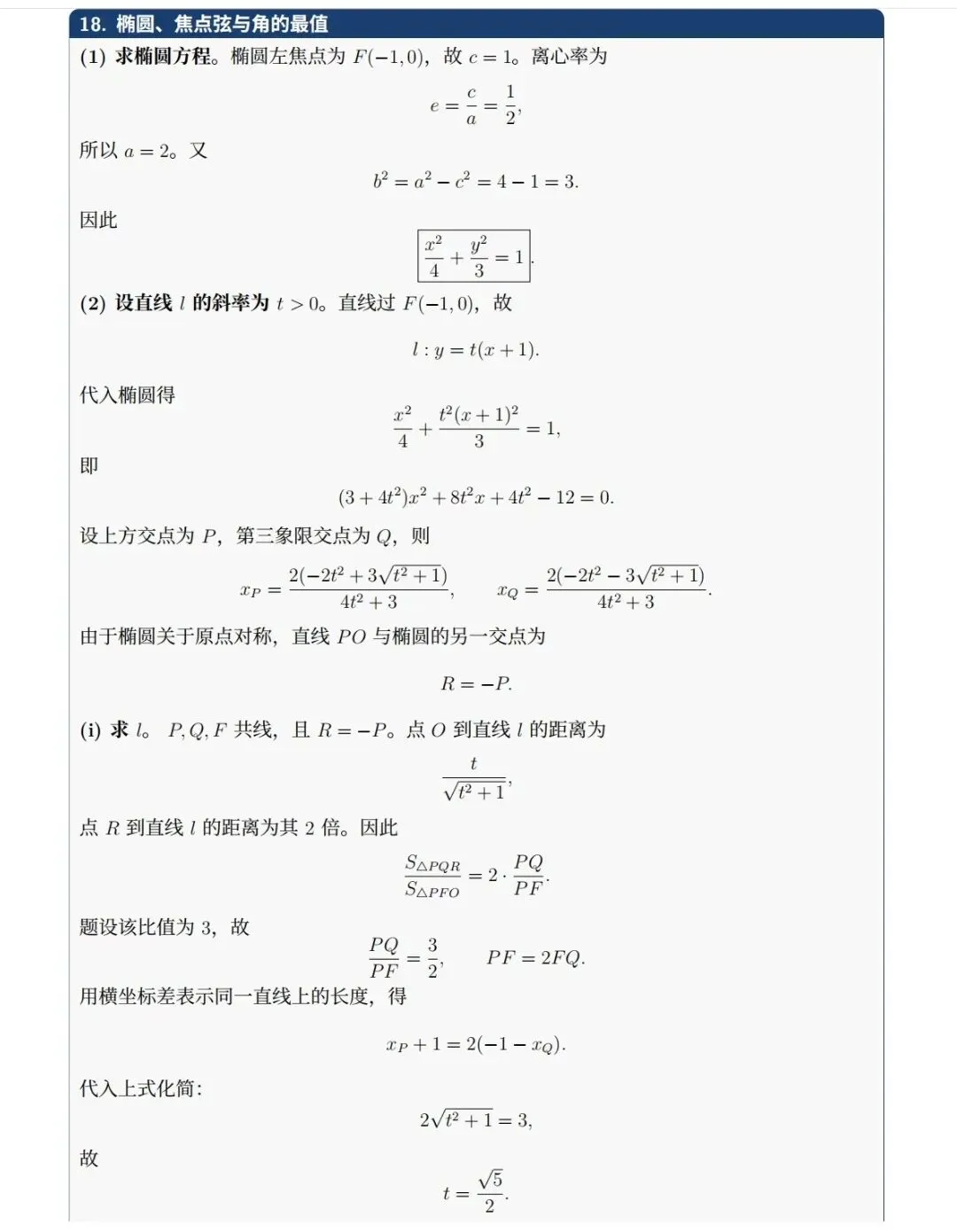 河南省2026年(语文、数学)试卷及参考答案-第16张图片-四季读书网