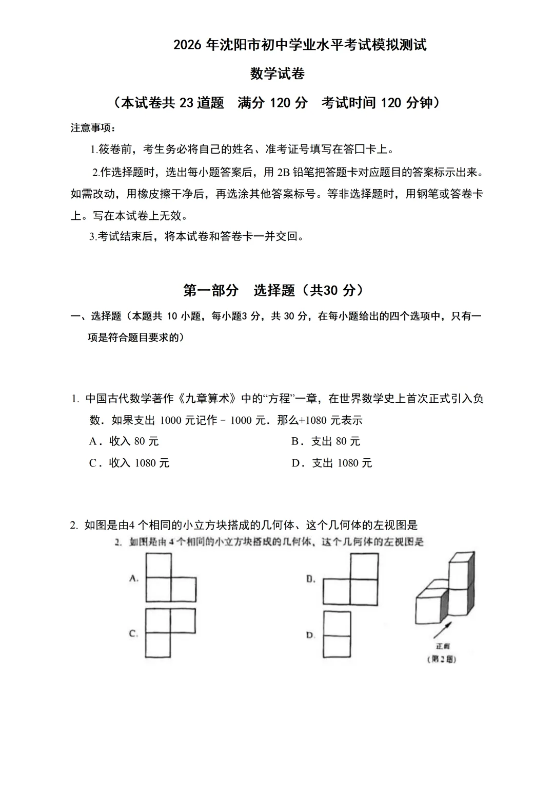 2026科特生数学模拟试卷-第1张图片-四季读书网