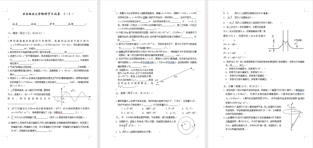 重磅首发 | 北京林业大学最全期末真题及复习资料汇总,助你高效备考!-第10张图片-四季读书网 重磅首发 | 北京林业大学最全期末真题及复习资料汇总,助你高效备考!-第10张图片-四季读书网