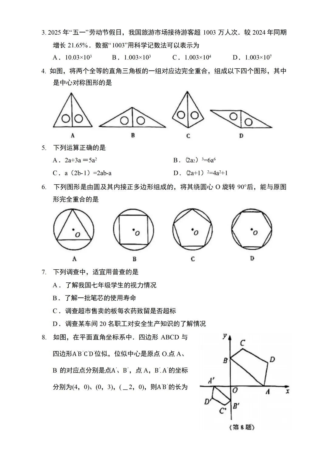 2026科特生数学模拟试卷-第2张图片-四季读书网
