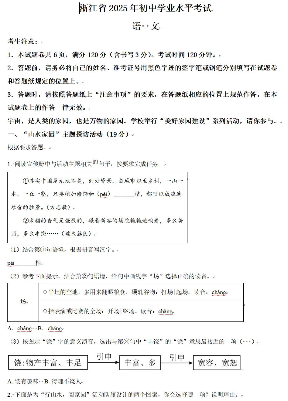 中考考生必看!2025年浙江省中考全科真题合集(完整原卷+标准答案),冲刺必备!-第6张图片-四季读书网 中考考生必看!2025年浙江省中考全科真题合集(完整原卷+标准答案),冲刺必备!-第6张图片-四季读书网