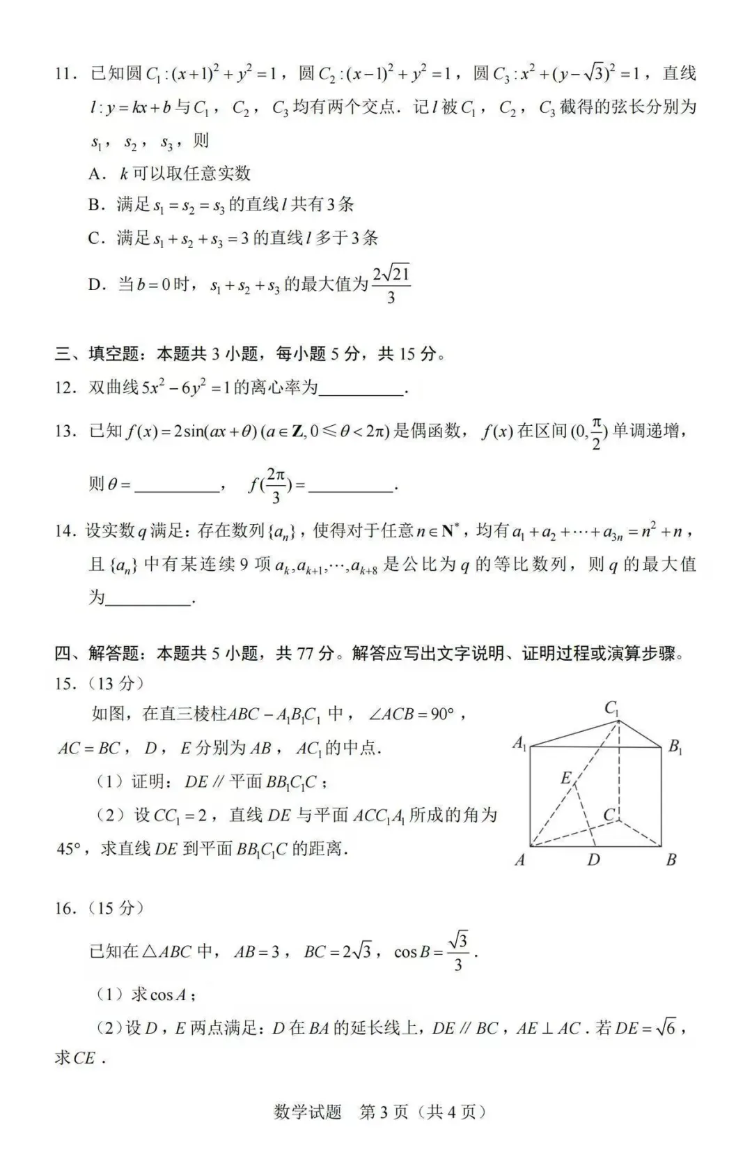 2026年高考数学试卷(网络版)-第5张图片-四季读书网