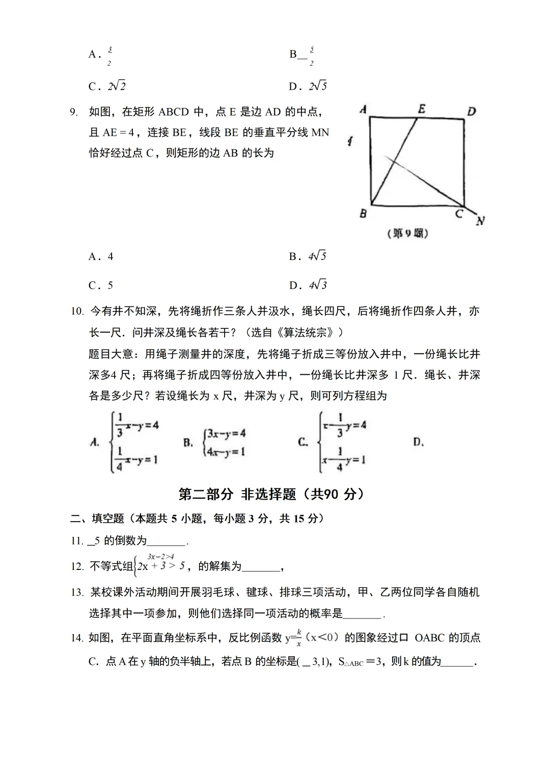2026科特生数学模拟试卷-第3张图片-四季读书网