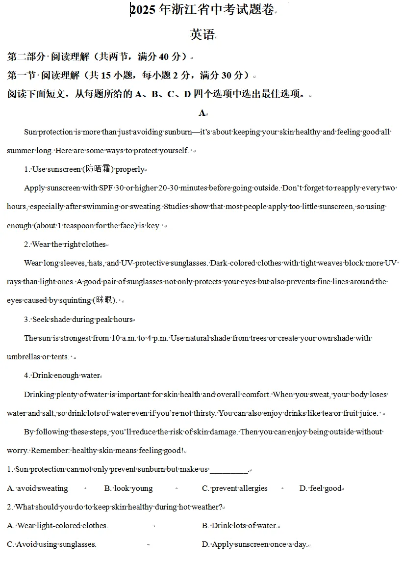 中考考生必看!2025年浙江省中考全科真题合集(完整原卷+标准答案),冲刺必备!-第8张图片-四季读书网 中考考生必看!2025年浙江省中考全科真题合集(完整原卷+标准答案),冲刺必备!-第8张图片-四季读书网