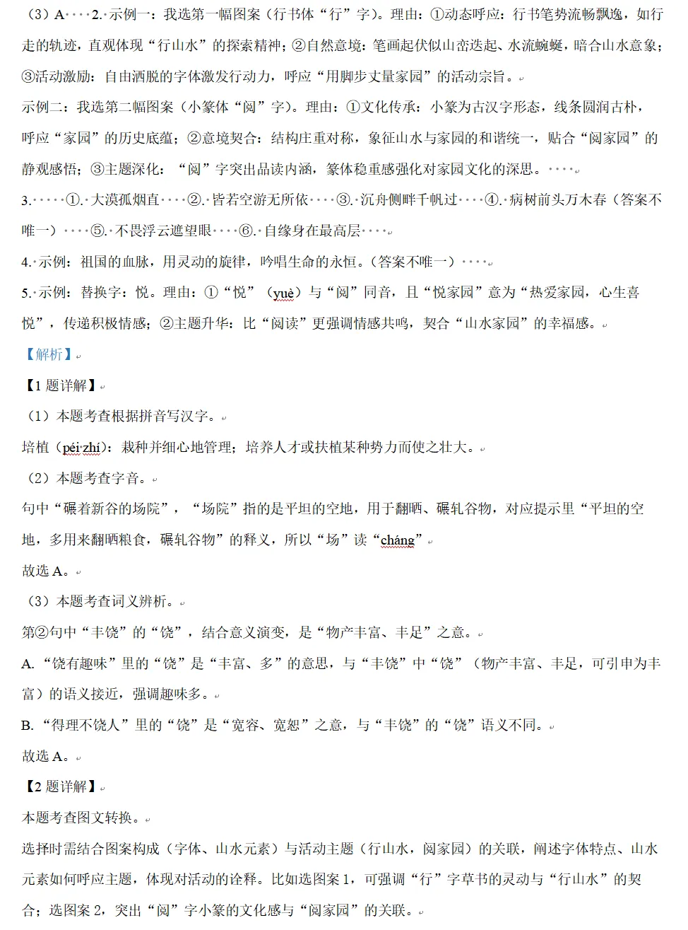中考考生必看!2025年浙江省中考全科真题合集(完整原卷+标准答案),冲刺必备!-第9张图片-四季读书网 中考考生必看!2025年浙江省中考全科真题合集(完整原卷+标准答案),冲刺必备!-第9张图片-四季读书网