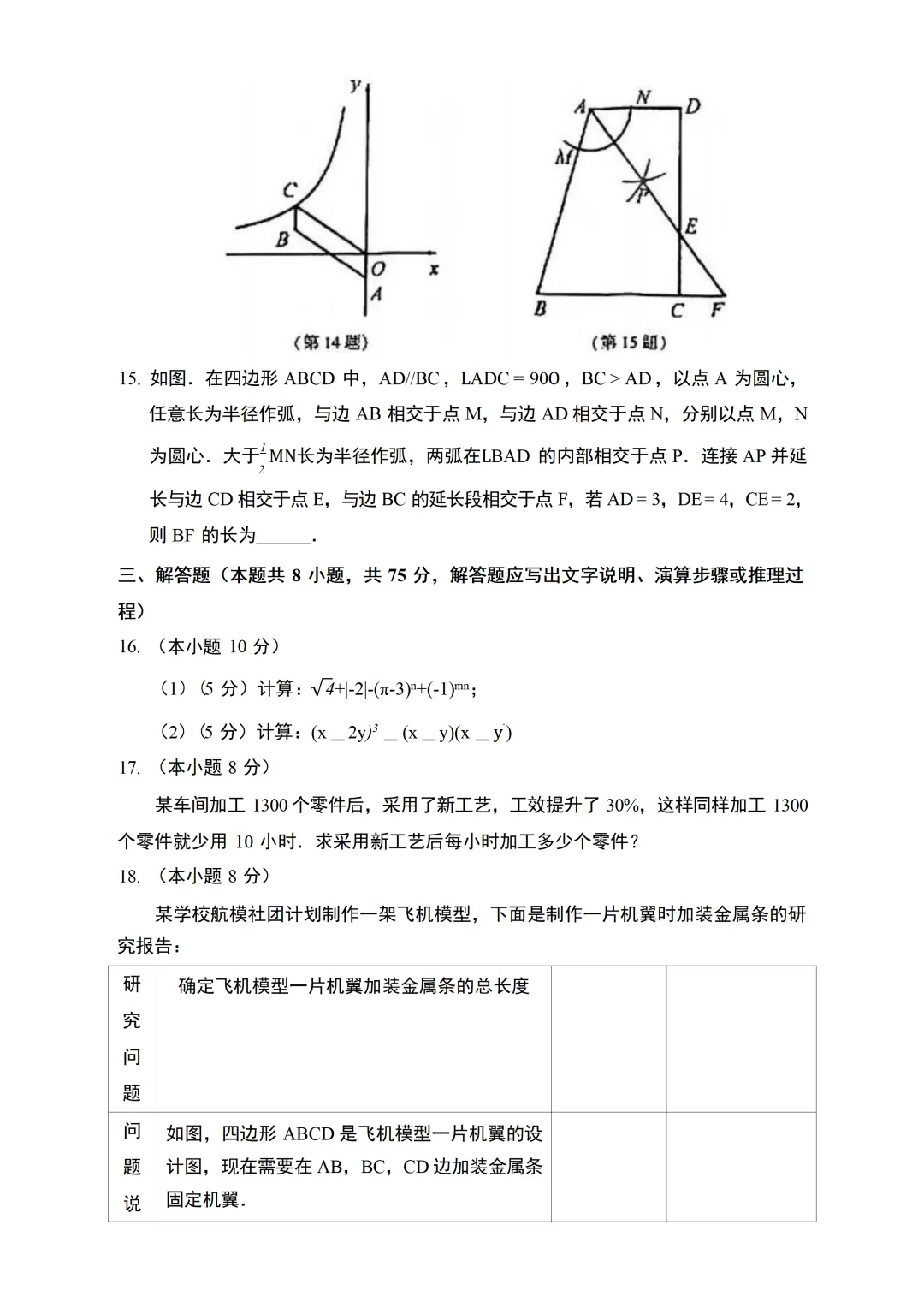 2026科特生数学模拟试卷-第4张图片-四季读书网