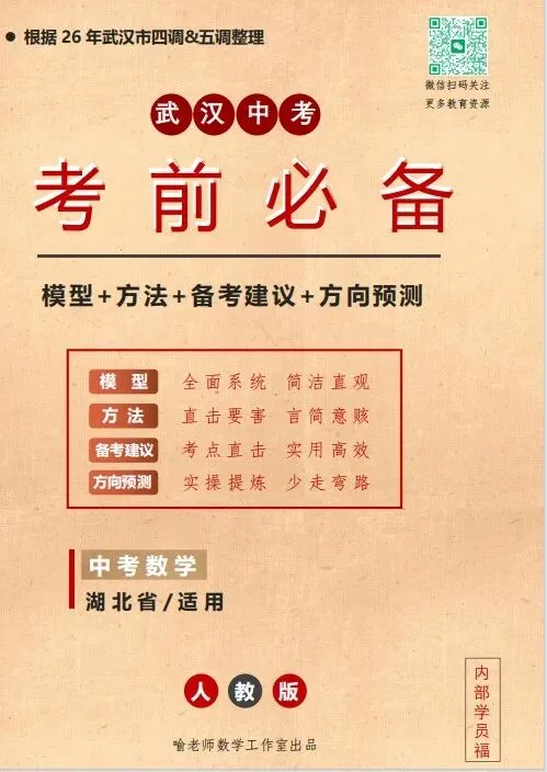 2026年武汉中考考前必备-第2张图片-四季读书网 2026年武汉中考考前必备-第2张图片-四季读书网