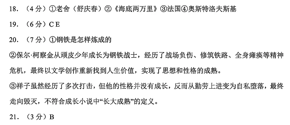 2026年上海16区中考二模“综合运用”题汇编及答案-第147张图片-四季读书网 2026年上海16区中考二模“综合运用”题汇编及答案-第147张图片-四季读书网