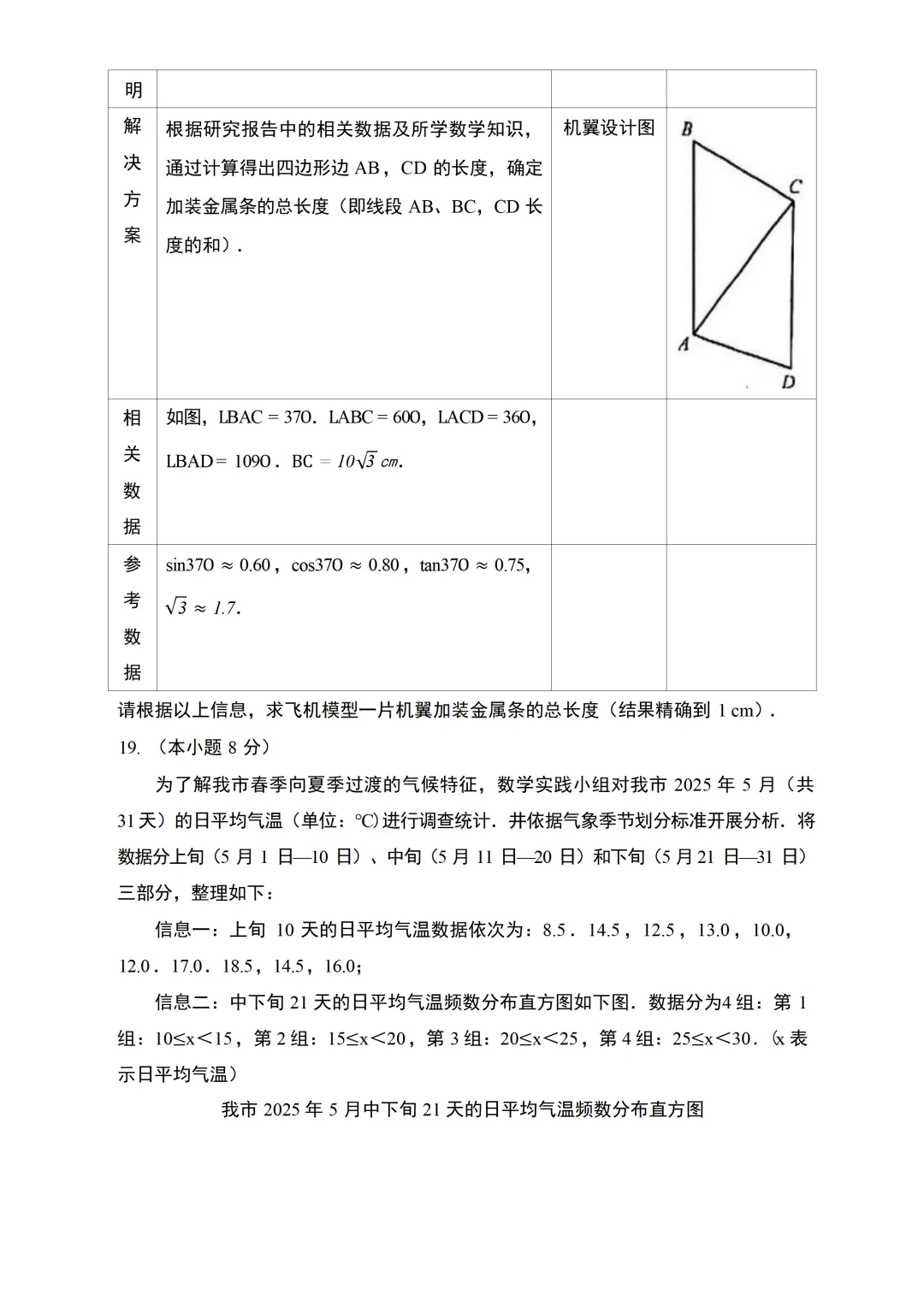 2026科特生数学模拟试卷-第5张图片-四季读书网