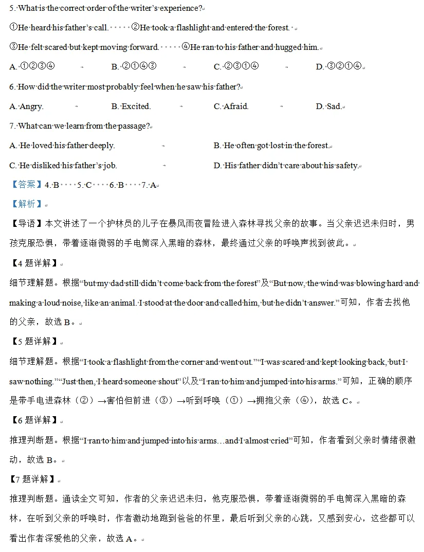 中考考生必看!2025年浙江省中考全科真题合集(完整原卷+标准答案),冲刺必备!-第11张图片-四季读书网 中考考生必看!2025年浙江省中考全科真题合集(完整原卷+标准答案),冲刺必备!-第11张图片-四季读书网
