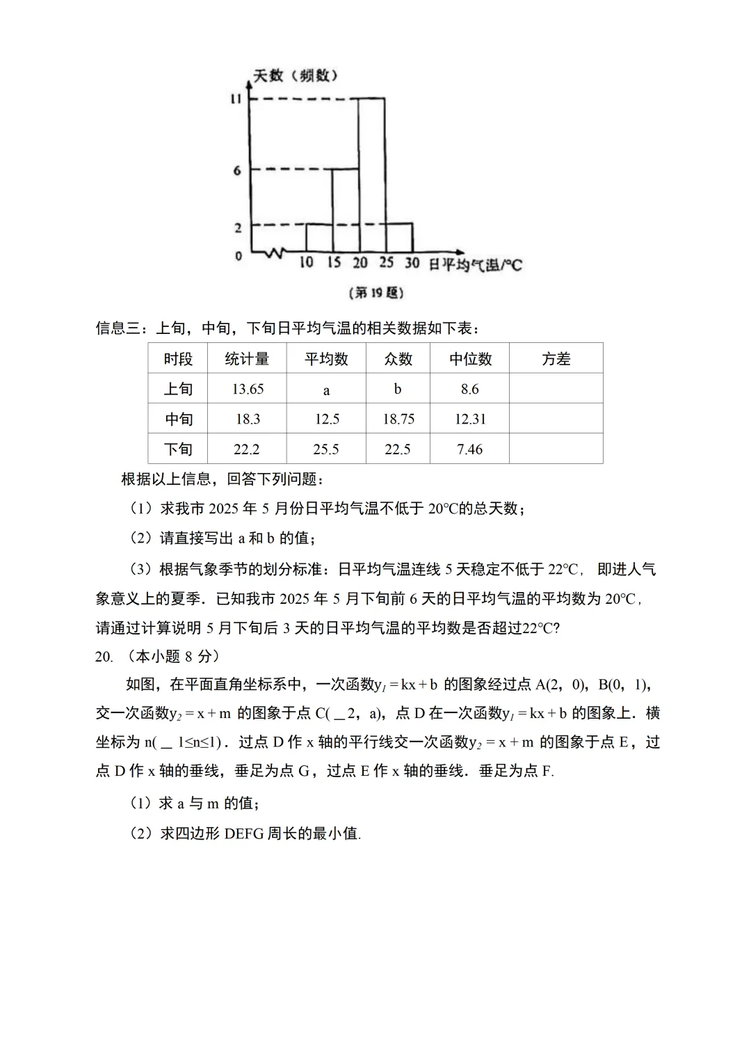 2026科特生数学模拟试卷-第6张图片-四季读书网