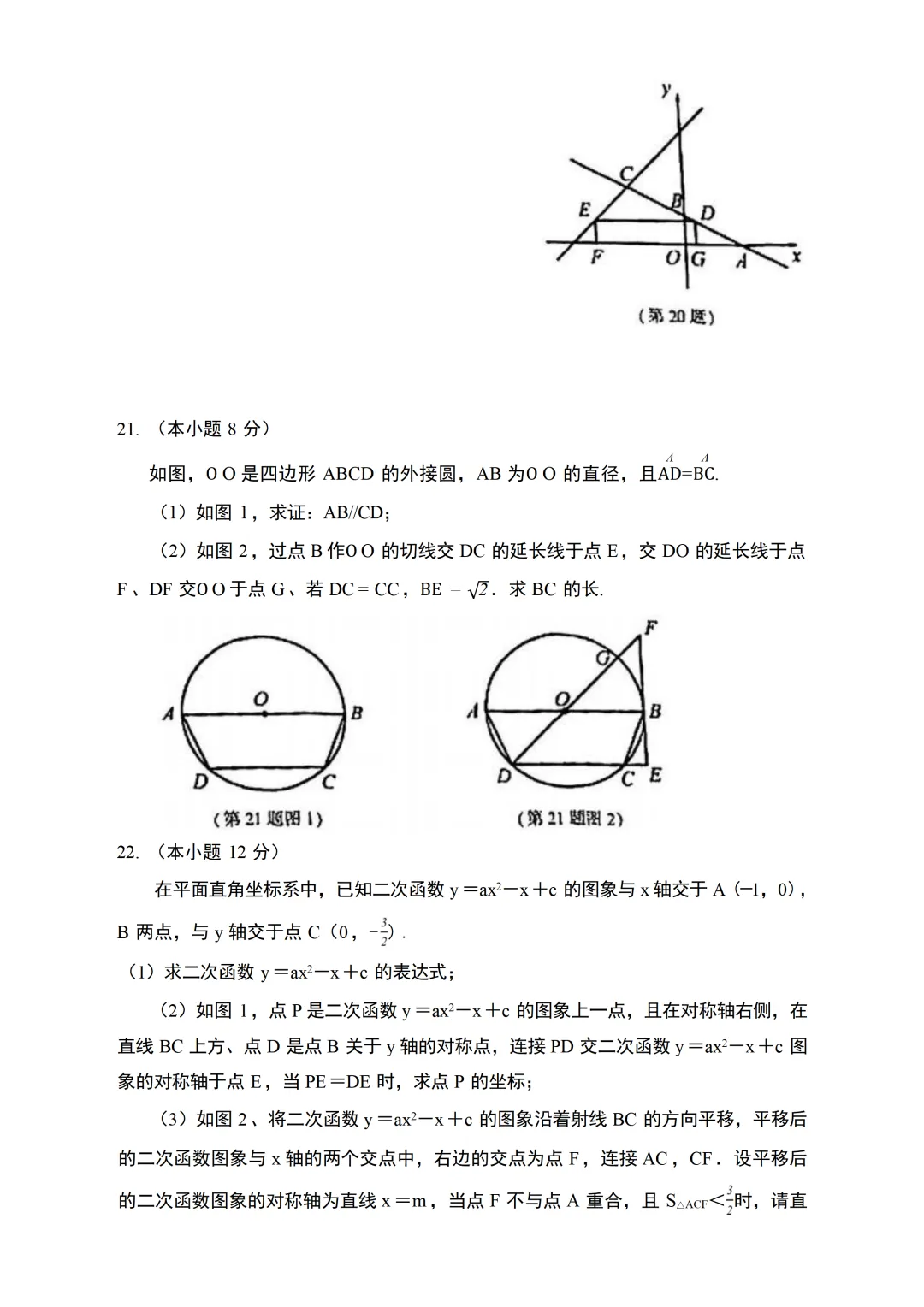 2026科特生数学模拟试卷-第7张图片-四季读书网